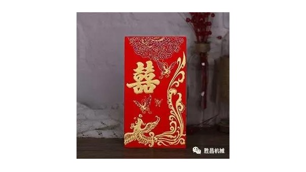 勝昌紅包燙金機(jī) 讓你的生產(chǎn)更高效更安全